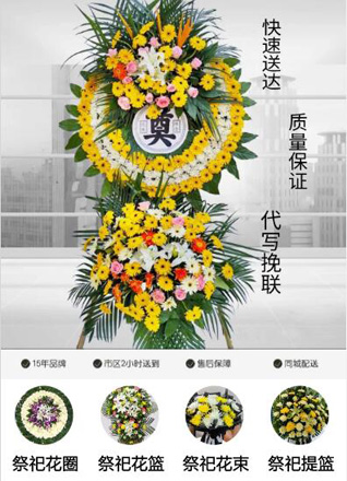 浙江省绍兴诸暨市阮市镇花圈代送
